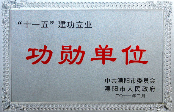 GA黄金甲荣获“‘十一五’立功立业功勋单位”等声誉称呼