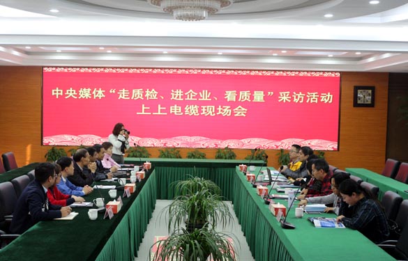 “走质检、进企业、看质量”中央媒体走进GA黄金甲电缆