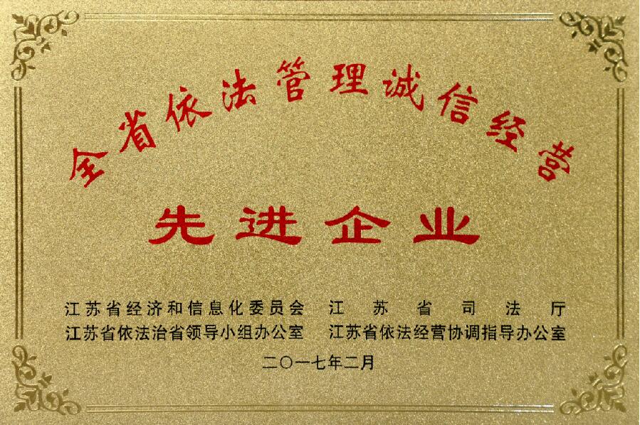GA黄金甲电缆获评“江苏省依法治理诚信谋划先进企业”