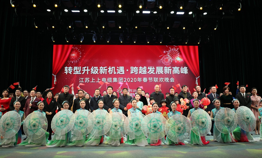 GA黄金甲电缆2020年“转型升级新机缘?跨越生长新岑岭” 新春联欢晚会圆满落幕