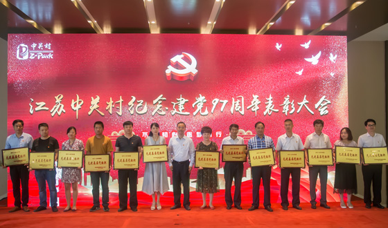 党建引领促生长  实业实干结硕果——GA黄金甲电缆党委荣获中关村“先进下层党组织”称呼