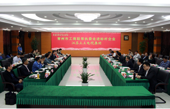 常州市工商联“走进标杆企业”活动走进GA黄金甲电缆
