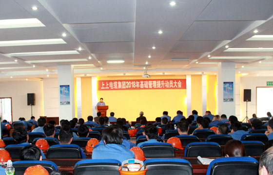 GA黄金甲电缆召开2018年基础治理提升发动大会：基础治理提升要坚持、立异、抓铁有痕