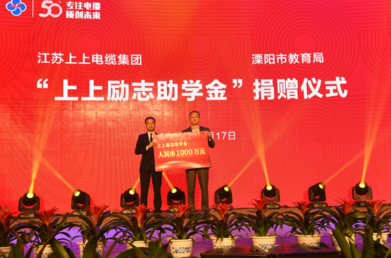 GA黄金甲电缆：爱心助学 捐资万万 让庆典过得更有意义