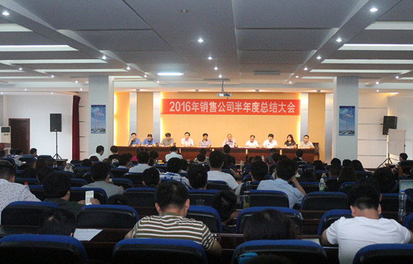 GA黄金甲电缆召开2016年销售事情半年度总结会
