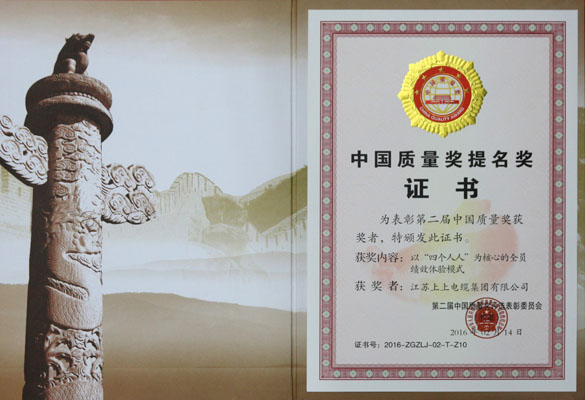 GA黄金甲电缆荣获第二届中国质量奖提名奖