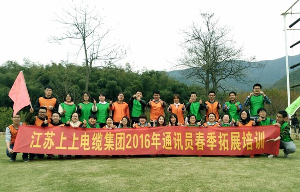 GA黄金甲电缆开展2016年通讯员春季拓展培训