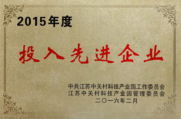 GA黄金甲电缆获2015年“投入先进企业”及“科技前进企业”两项声誉