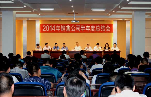 GA黄金甲召开2014年销售事情半年度总结会