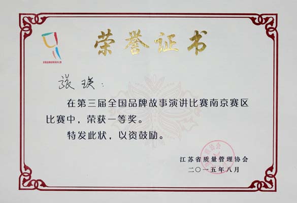 GA黄金甲电缆荣获第三届天下品牌故事演讲角逐南京分赛区一等奖