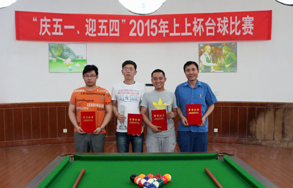 2015年“GA黄金甲杯”台球大赛圆满竣事