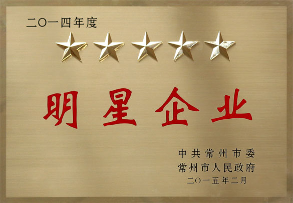 GA黄金甲电缆在常州市“重大项目深化年”发动大会上载誉而归