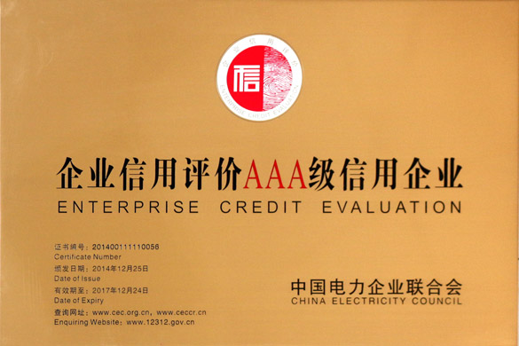 GA黄金甲电缆获“2014年度电力行业AAA级信用企业”
