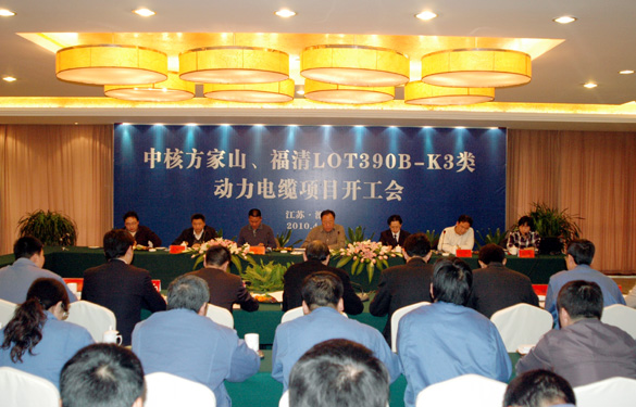 GA黄金甲“中核方家山、福清LOT390B-K3类 动力电缆项目开工会”顺遂召开