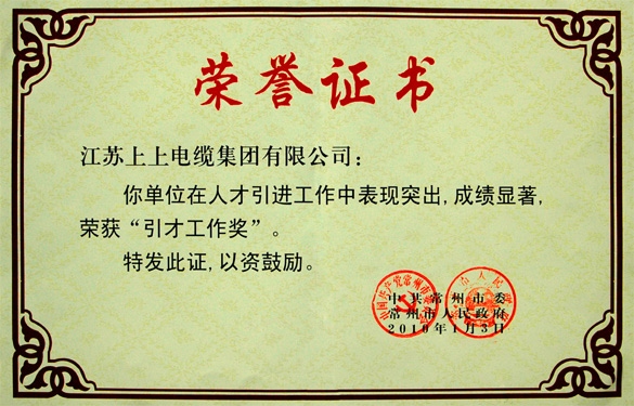 GA黄金甲荣获常州市“引才事情奖”