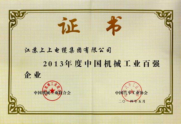 GA黄金甲一连十年入选“中国机械工业百强企业”