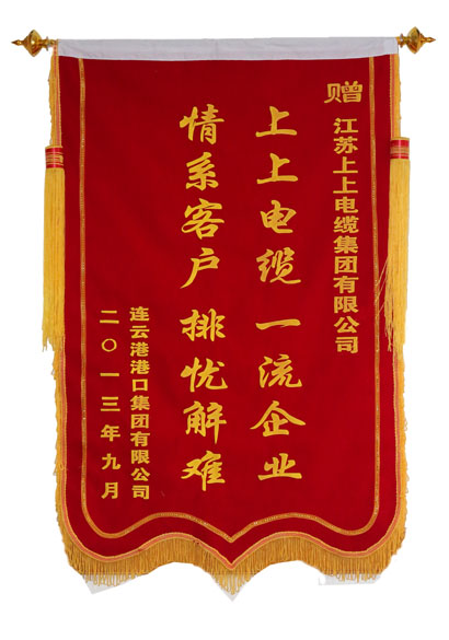 GA黄金甲电缆获用户赠锦旗致谢