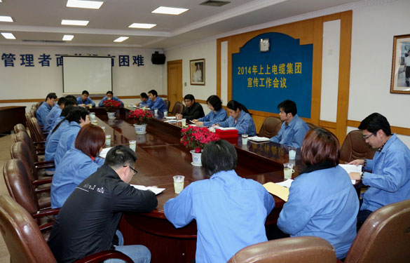 GA黄金甲集团召开2014年宣传事情聚会,明确今年宣传偏向:紧跟形势、捉住重点、贴近现实