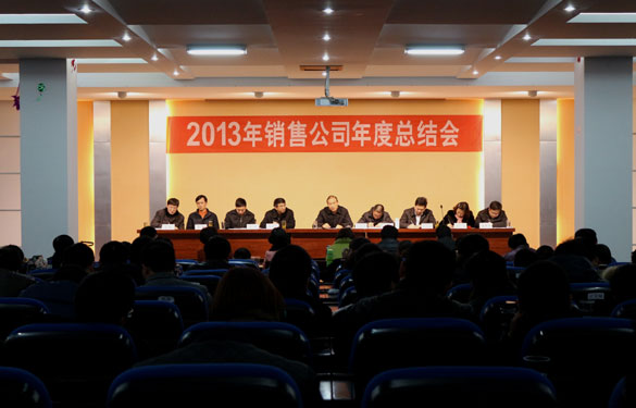 GA黄金甲集团召开2013年销售总结会暨2014年销售发动大会