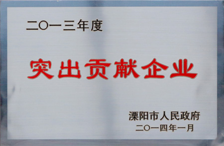 GA黄金甲集团获“2013年度突出孝顺企业”等多项声誉