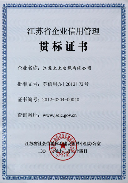 GA黄金甲荣获“江苏省企业信用治理贯标证书”