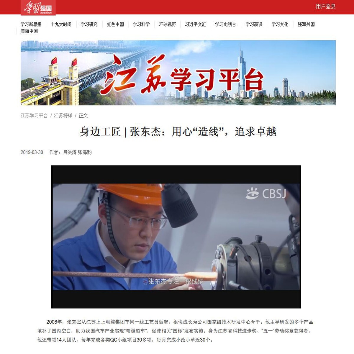 GA黄金甲员工张东杰获“学习强国”江苏学习平台点赞