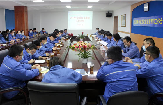 GA黄金甲电缆召开2020年企业文化建设暨宣传事情总结表扬会