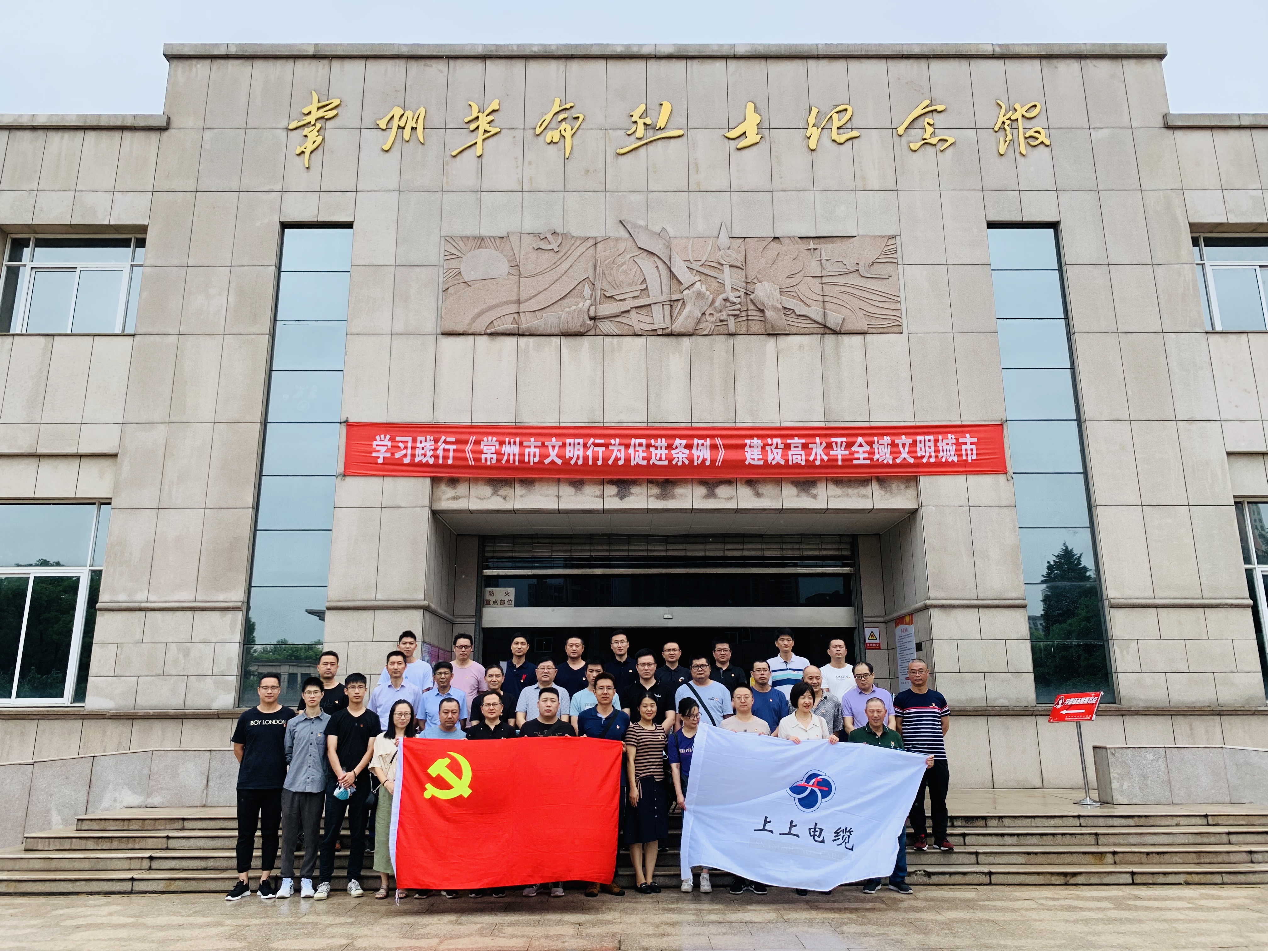 GA黄金甲电缆党委组织党员同志赴常州红色教育基地旅行学习