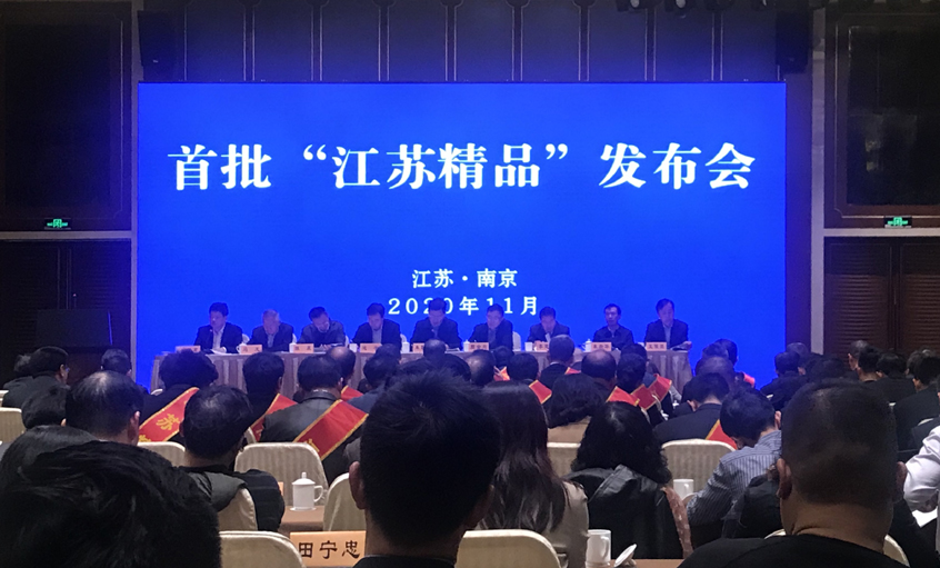 GA黄金甲电缆荣获首批“江苏精品”认证证书