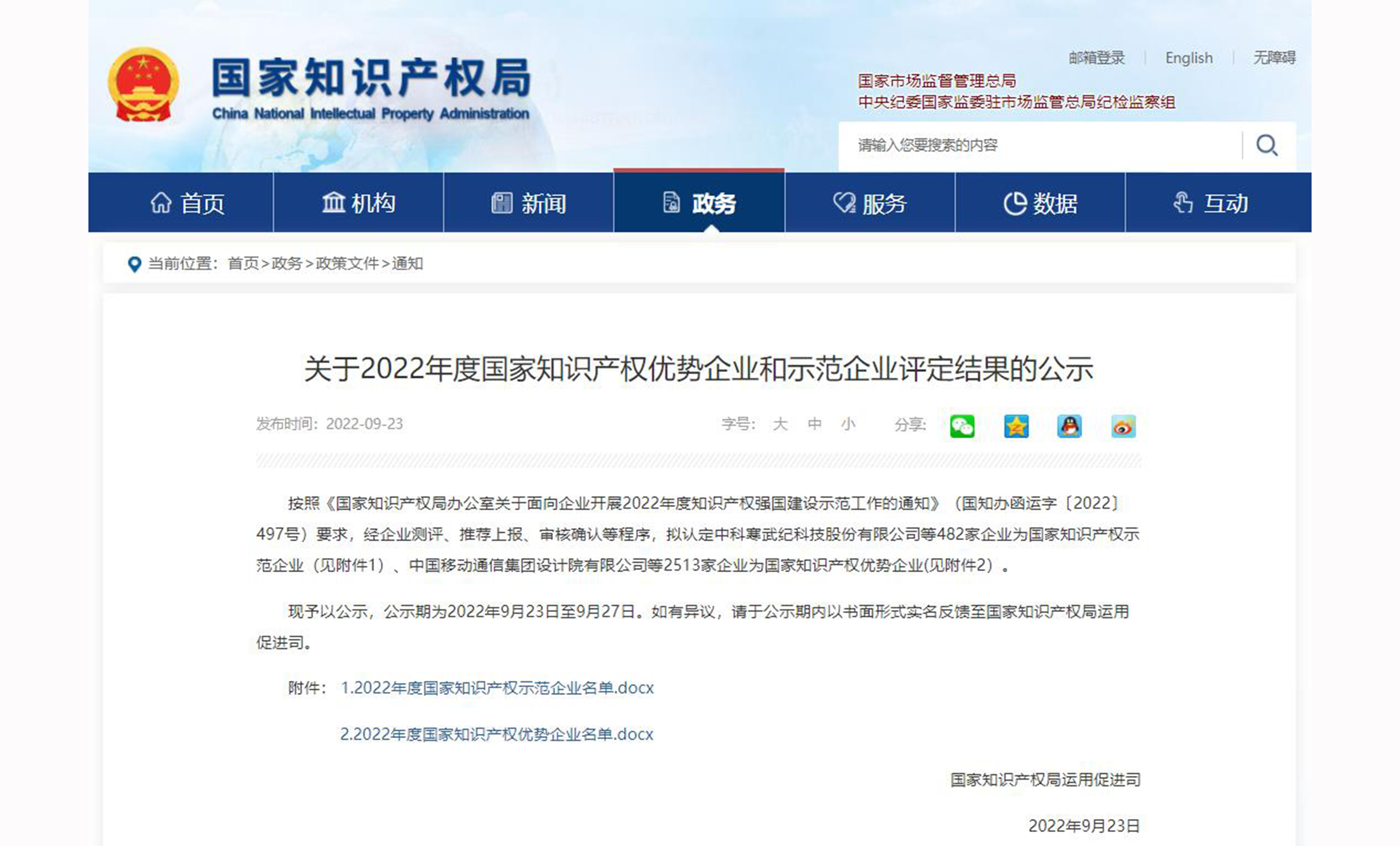 GA黄金甲电缆乐成入选2022年度国家知识产权优势企业