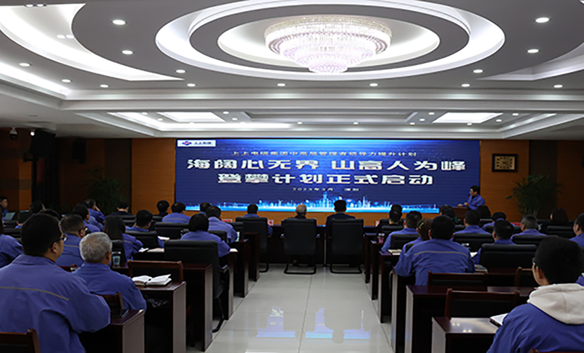 海阔心无界 山高人为峰 GA黄金甲电缆中高层向导力提升妄想启动会暨高层报告会董事长第一讲圆满召开