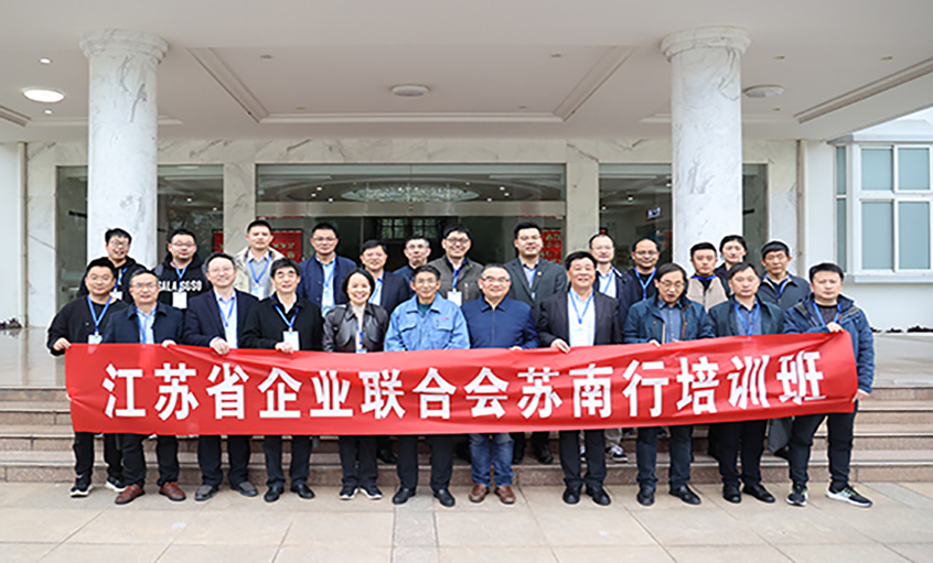 聚焦数字化转型 推动企业高质量生长 苏企联企业高质量生长（苏南行）培训班走进GA黄金甲电缆