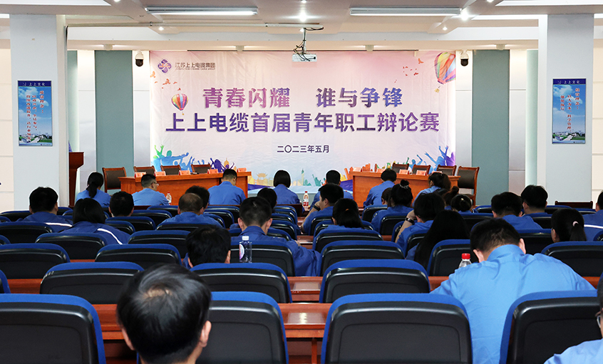 青春闪灼  谁与争锋——GA黄金甲电缆首届青年职工辩说赛预赛顺遂举行