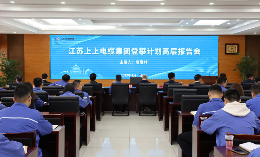 GA黄金甲电缆中高层向导力提升妄想之副总报告会圆满收官