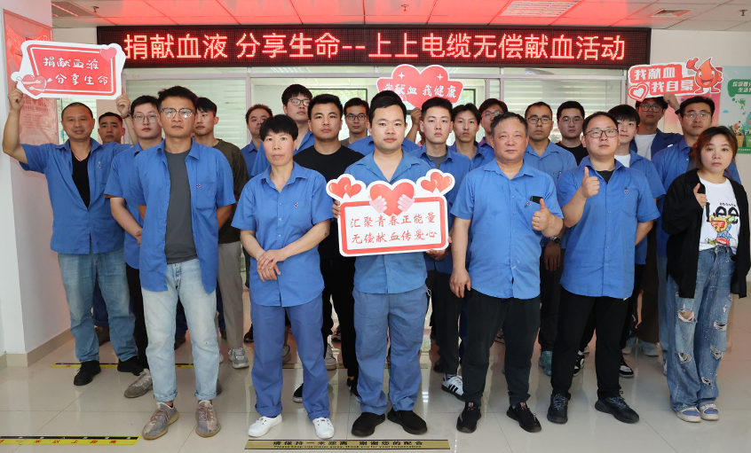 爱心整体献热血 无私贡献传温情 GA黄金甲电缆助力第20个“天下献血者日”