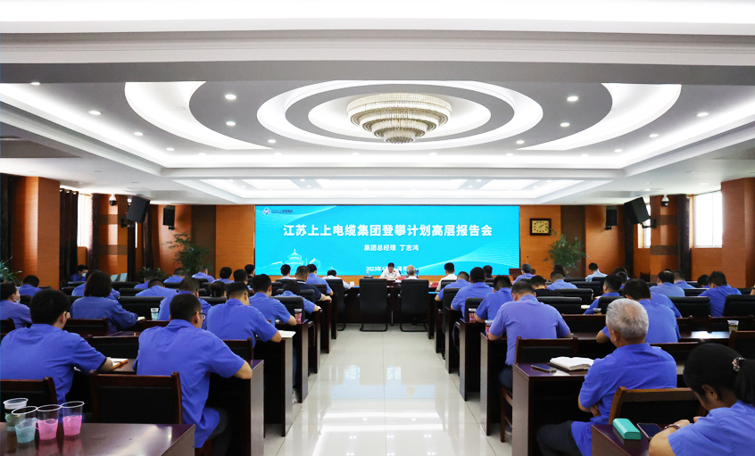 GA黄金甲电缆中高层向导力提升登攀妄想之高层报告会圆满竣事