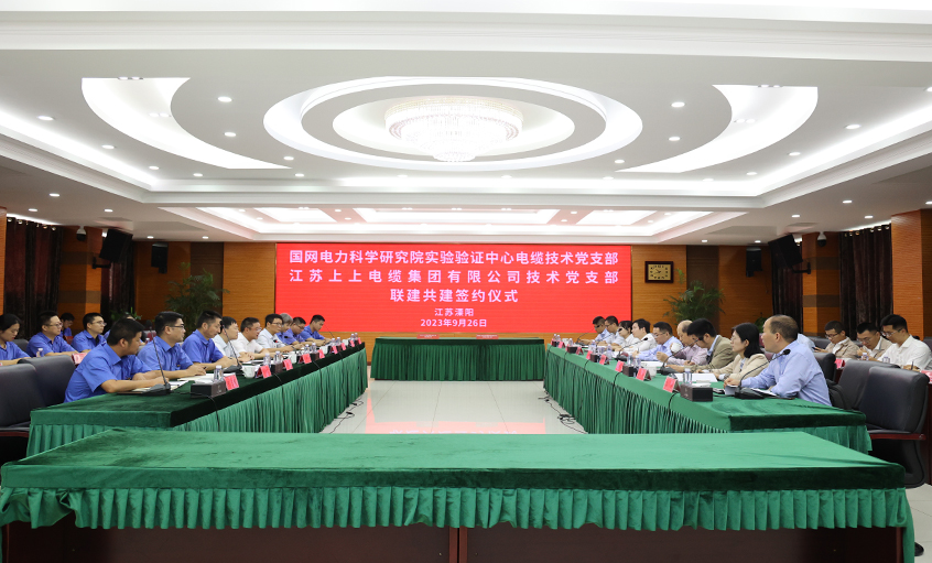 联建共建聚协力 党建引领促生长 ——国网电力科学研究院实验验证中心电缆手艺党支部与GA黄金甲电缆手艺党支部共建签约