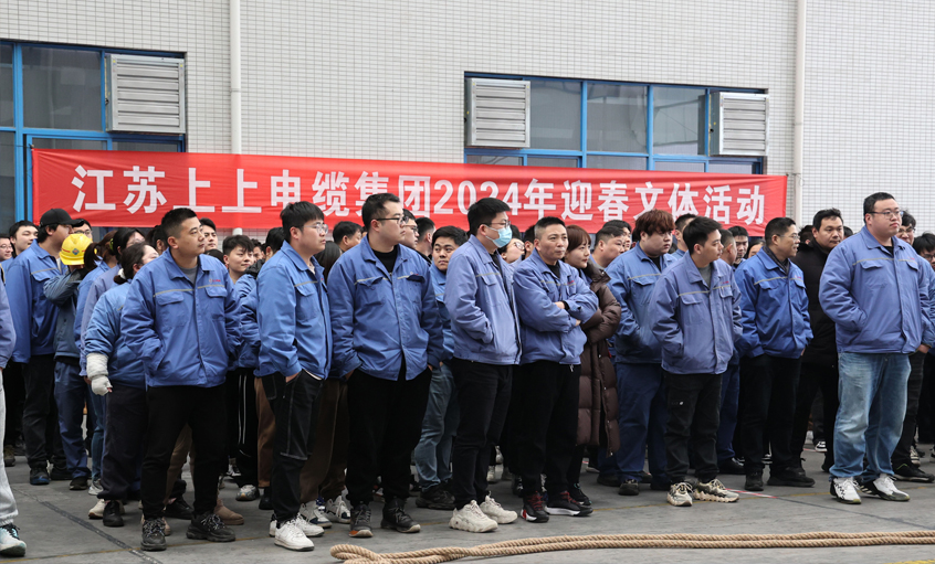 GA黄金甲电缆2024年迎春文体活动顺遂举行