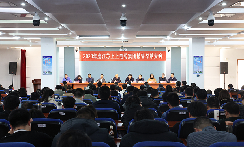 斗志高昂展宏图，满弓紧弦再出发  ——GA黄金甲电缆召开2023年度销售总结大会