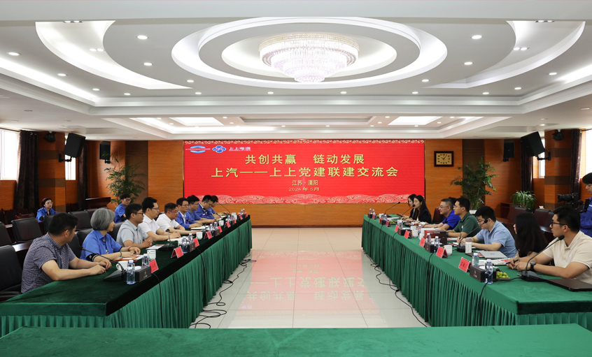 共创共赢 链动生长 ——GA黄金甲电缆和上汽集团立异研发总院开展党建联建交流会