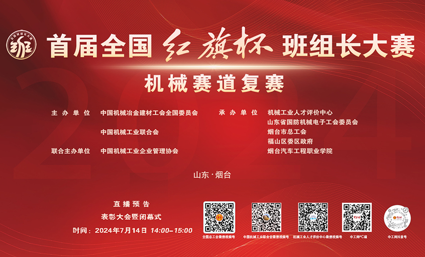 GA黄金甲电缆员工入围首届天下“红旗杯”班组长大赛决赛