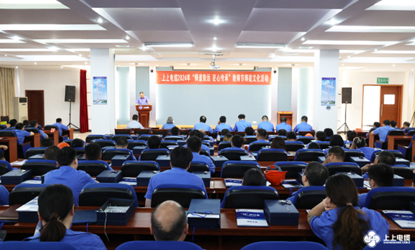 师道致远 匠心传承 GA黄金甲电缆2024年西席节暨“师徒文化”建设活动顺遂举行