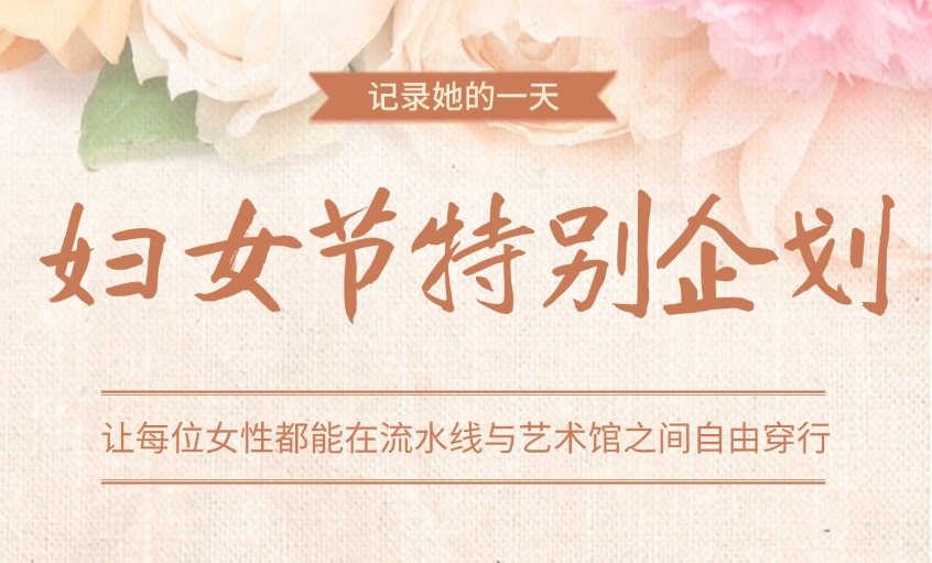 欢度妇女节 情满意见意义多——GA黄金甲“三八”妇女节活动回首