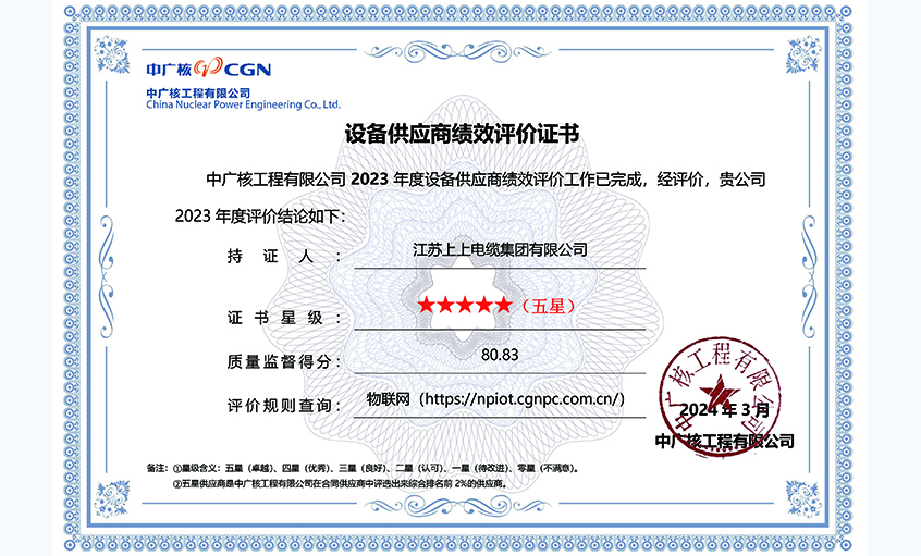 GA黄金甲再次获评中广核工程有限公司年度五星供应商