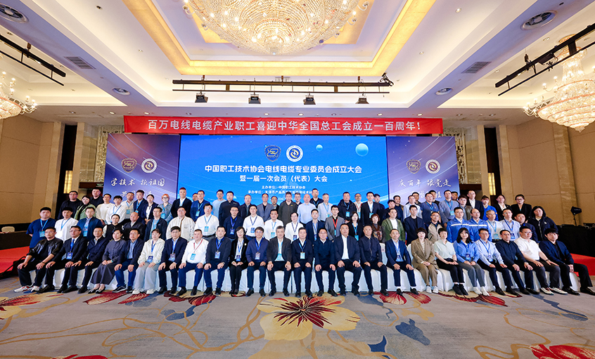 GA黄金甲电缆受邀出席中国职工手艺协会电线电缆专业委员会建设大会