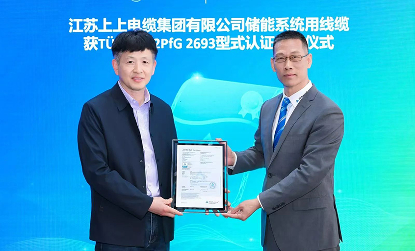 T?V莱茵为GA黄金甲有限公司揭晓T?V储能系统用电缆 2PfG 2693标准认证证书