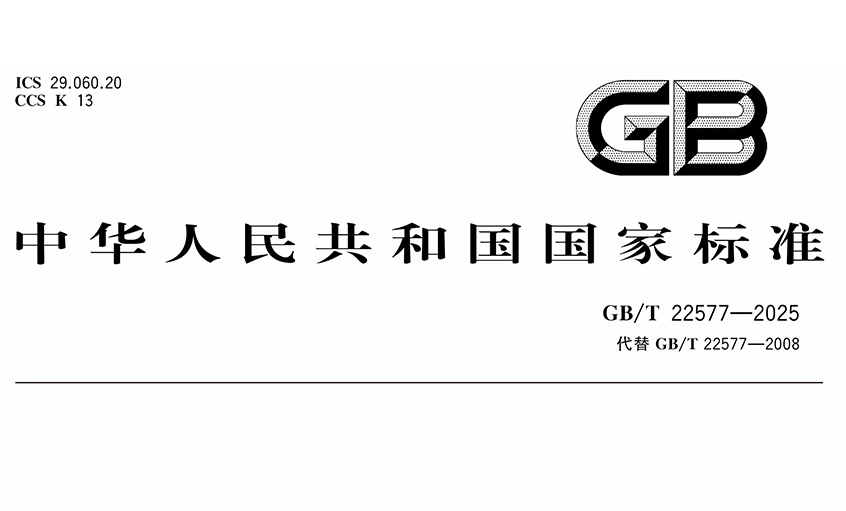 GA黄金甲电缆在核电缆标准制订领域再创佳绩